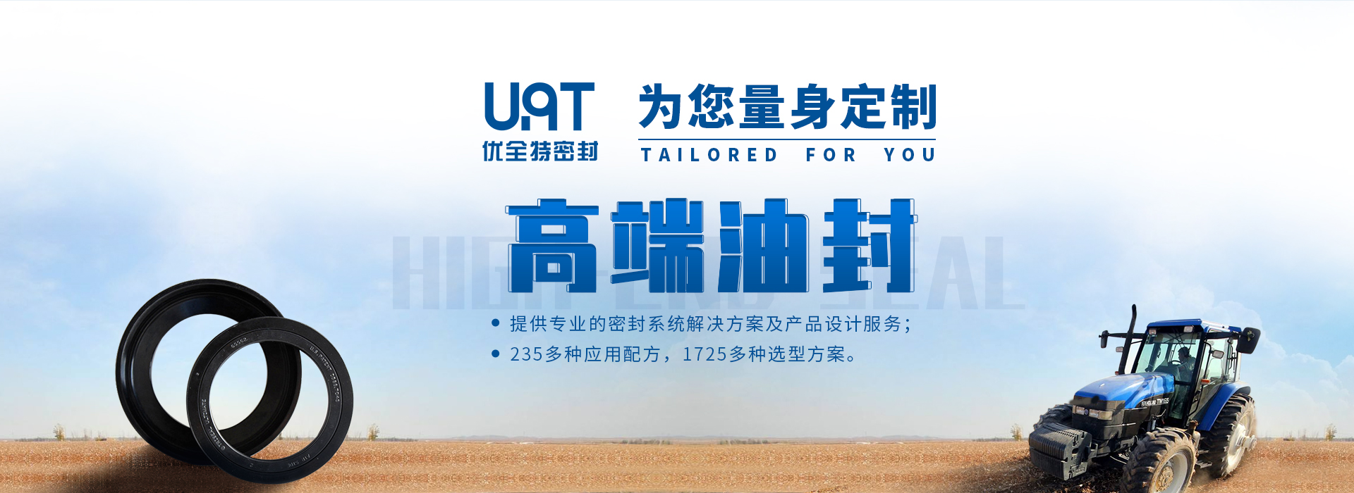 優(yōu)全特-專(zhuān)業(yè)農(nóng)機(jī)油封直銷(xiāo)商