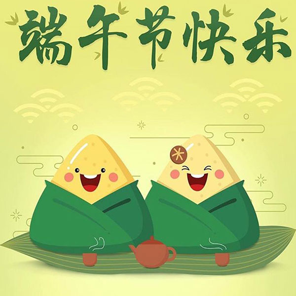 端午節(jié)