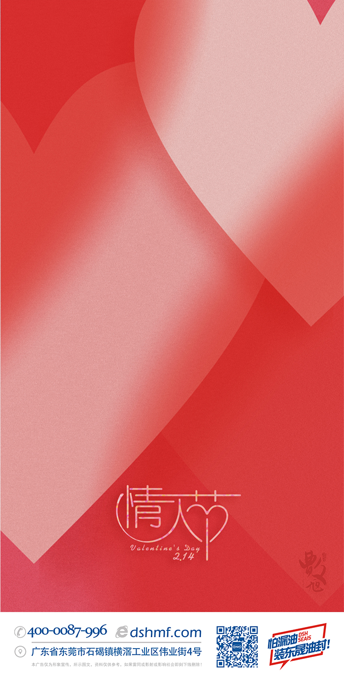 情濃“晟”一生，真愛(ài)到永久！情人節(jié)海報(bào)