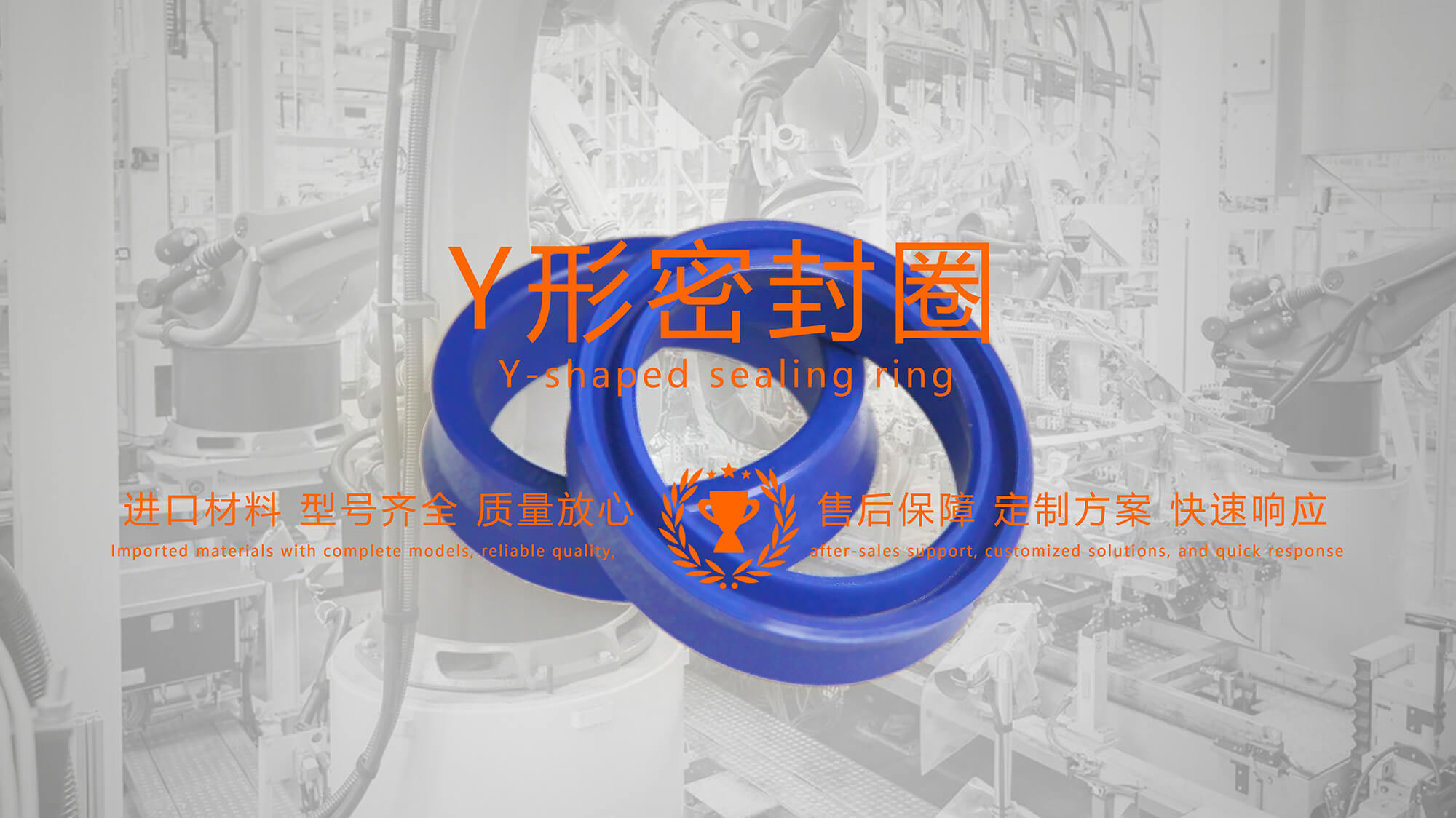 y型密封圈（又Y形密封圈，Y形圈，Y型圖或唇形密封圈，密封件油封膜片） (3)