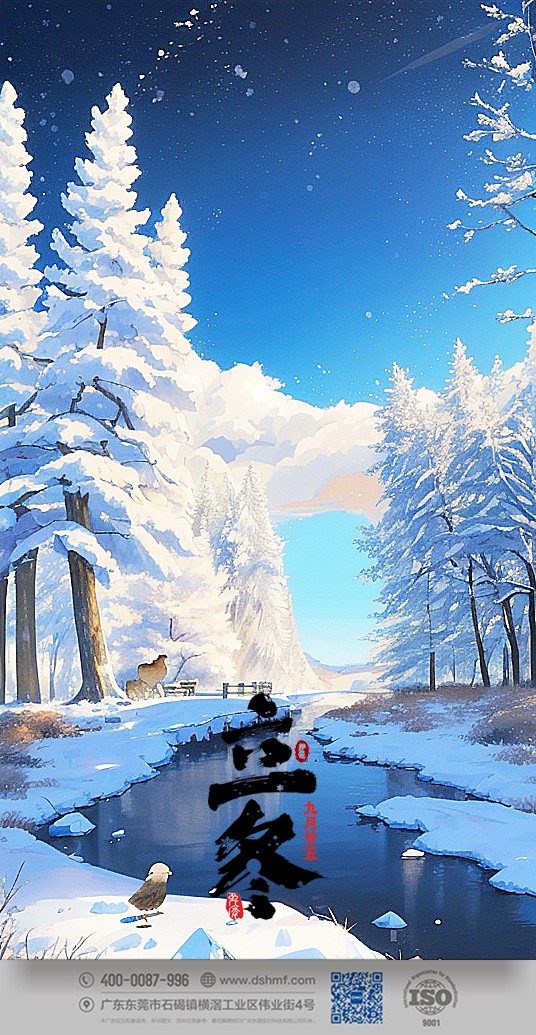 立冬：自然界進(jìn)入冬眠之時(shí)！手機(jī)壁紙